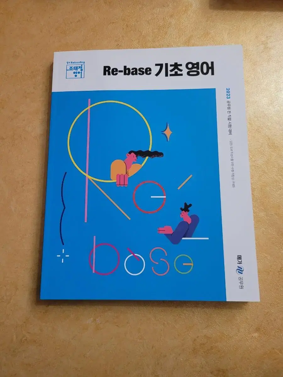 조태청 re-base 기초