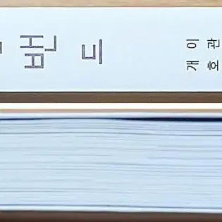 (무배) 아주 굉장한 밴드 개호주 이관용 배틀코믹스 네이버 웹툰