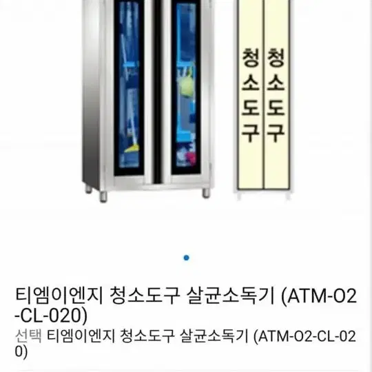 업소 추천 청소도구 전용 살균 건조기 ATM-CL-020