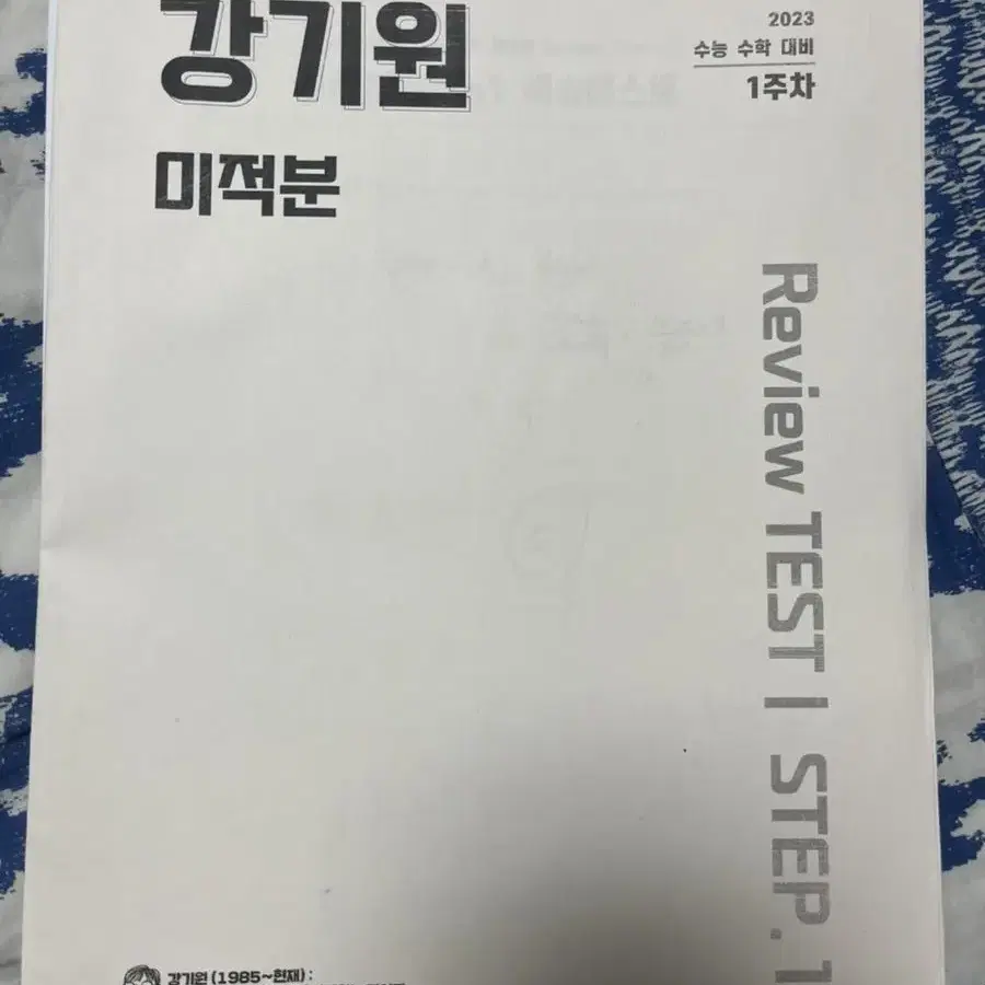 강기원 미적 스텝1 주간 교재