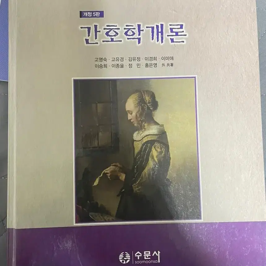 간호학개론 개정 5판 수문사 + 필기노트