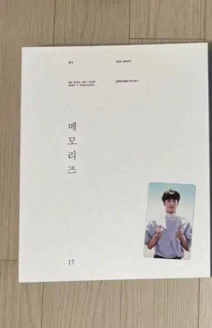 방탄소년단 2017 메모리즈 석진 dvd 양도