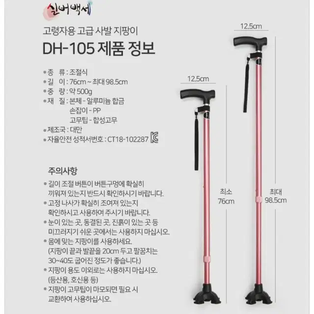 [새상품]고령자용.재활용 고급 사발지팡이 실버백세 DH-105