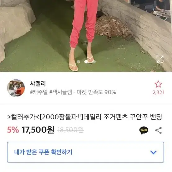 에이블리 조거팬츠 팔아용