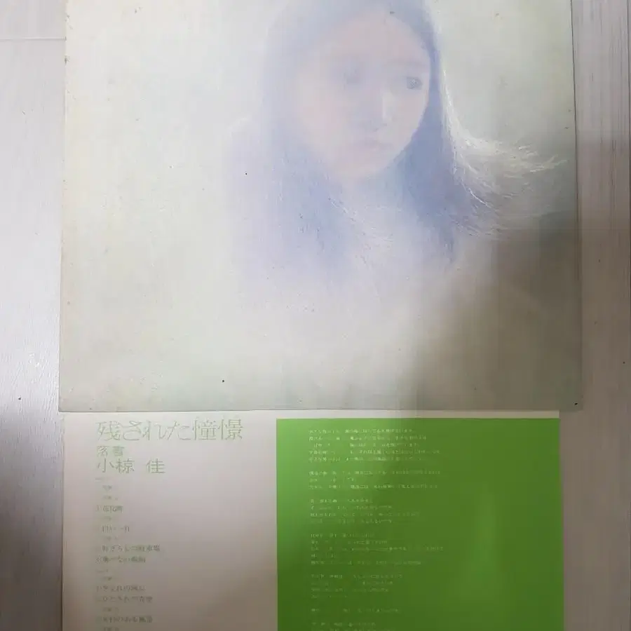 Jpop 일본음악 포크싱어송라이터 오구라케이 엘피 바이닐 vinyl 일음