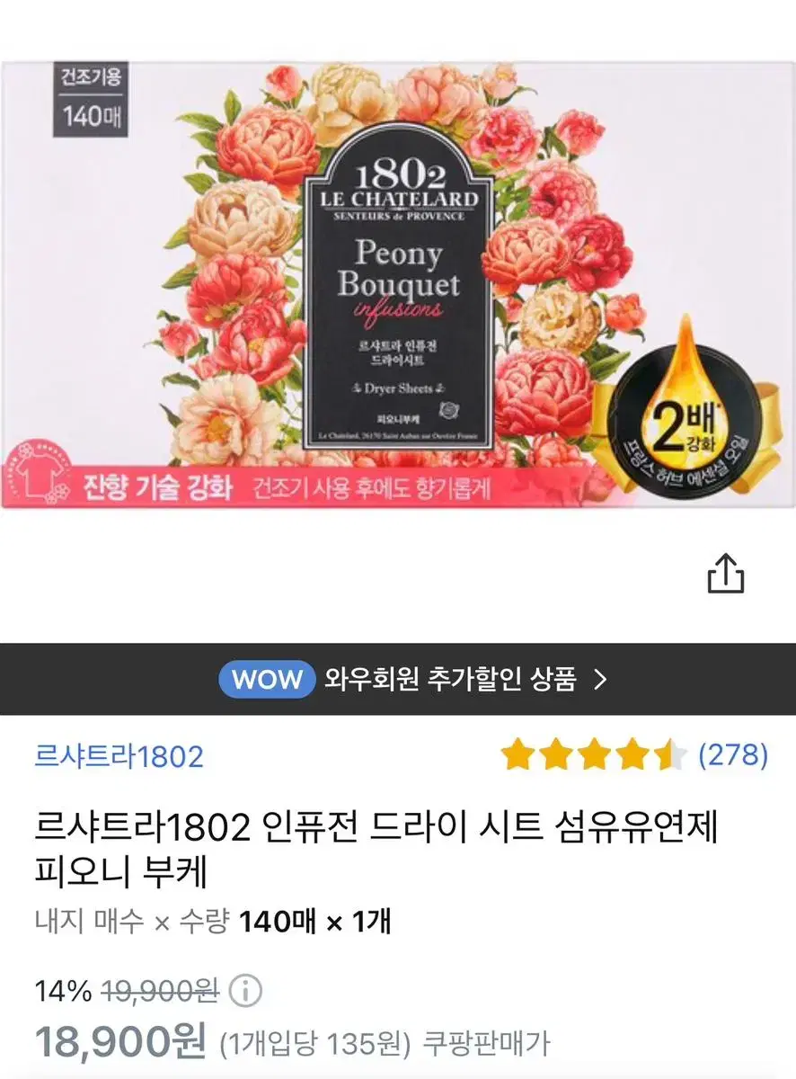 르샤트라1802 인퓨전 드라이시트 섬유유연제 피오니 부케 140매(건조기