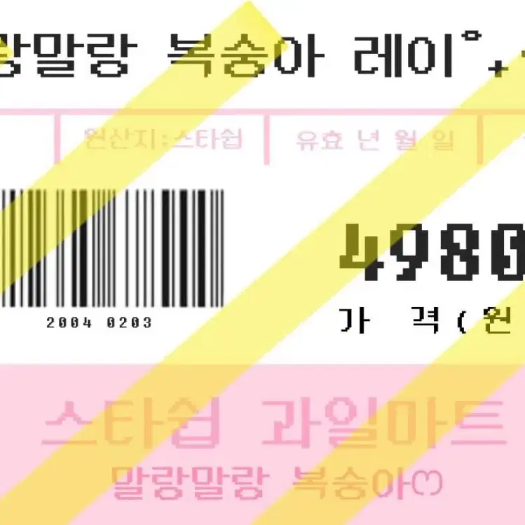 아이브 뉴진스 엔시티 등 찌라시 도무송 도안 제작