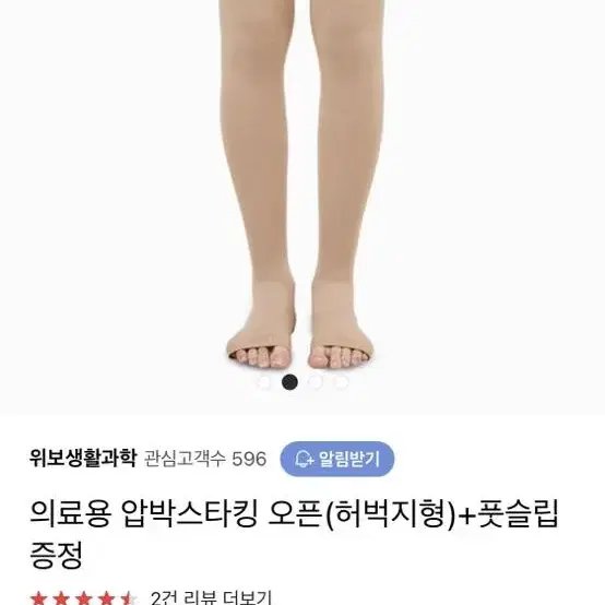 [새상품] 허벅지 압박스타킹 L사이즈