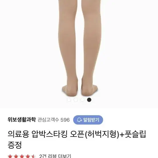 [새상품] 허벅지 압박스타킹 L사이즈