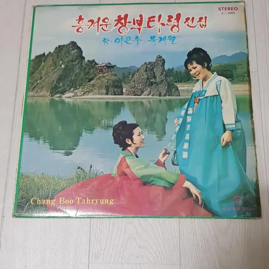 국악 묵계월 이은주 흥겨운창부타령전집 엘피 바이닐 vinyl