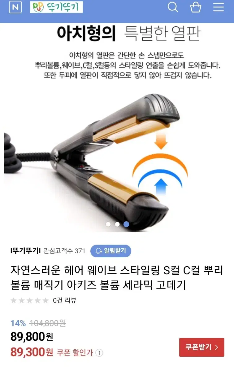 아키즈 뿌리볼륨 고데기