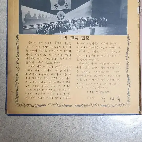 국민교육헌장(박정희대통령육성 1968년)낭독 레코드판