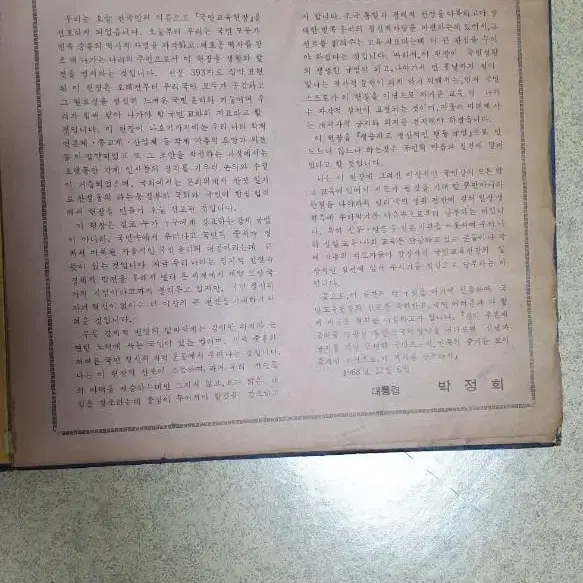 국민교육헌장(박정희대통령육성 1968년)낭독 레코드판