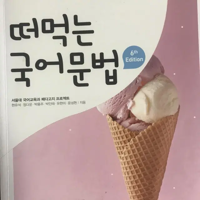 떠먹는 국어문법