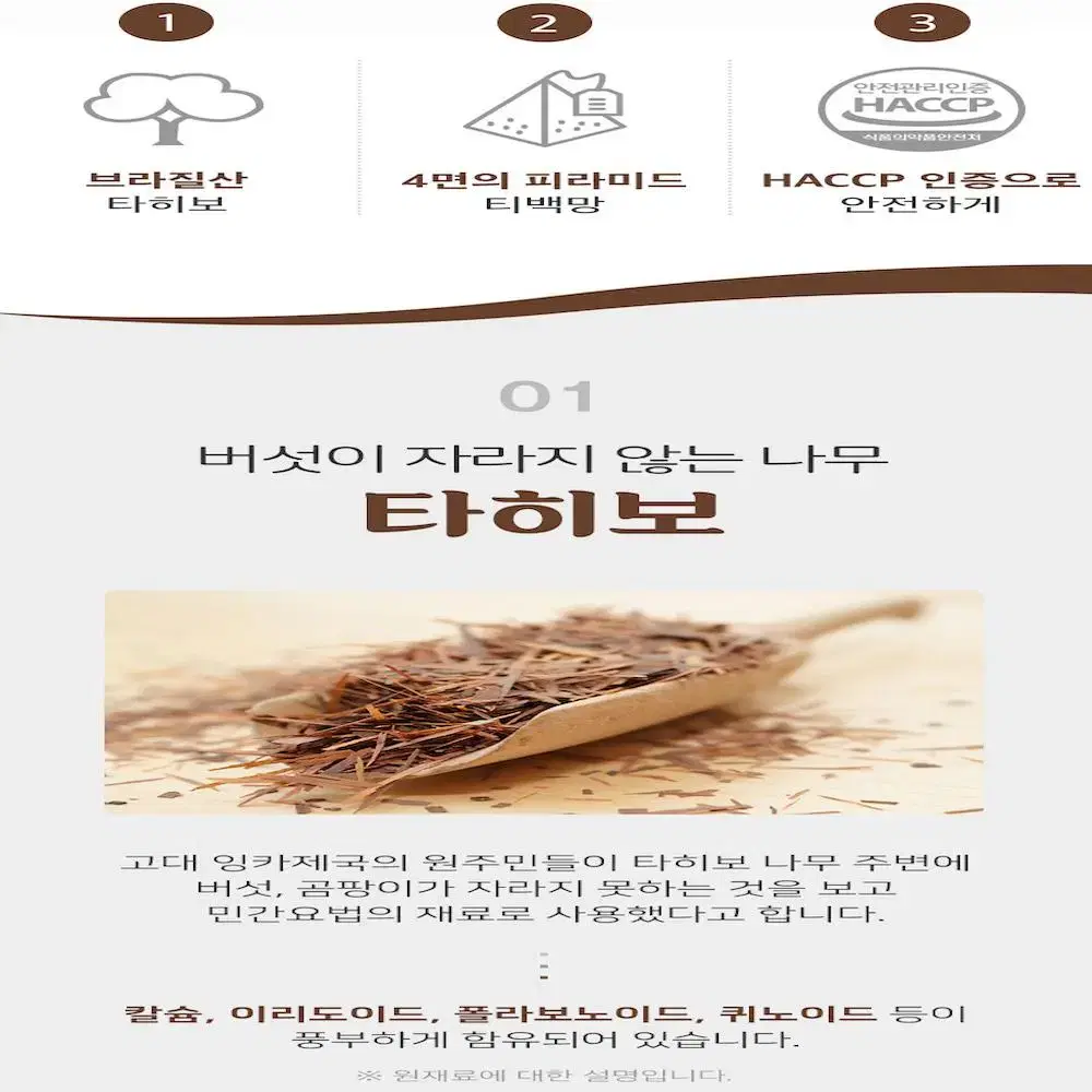 타히보 타히보차 효능 타이보 50T 2개