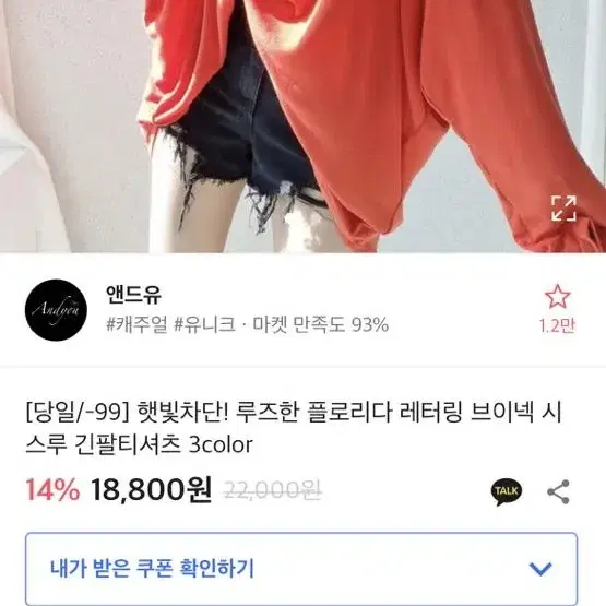 에이블리 브이넥 시스루 긴팔티셔츠 블랙