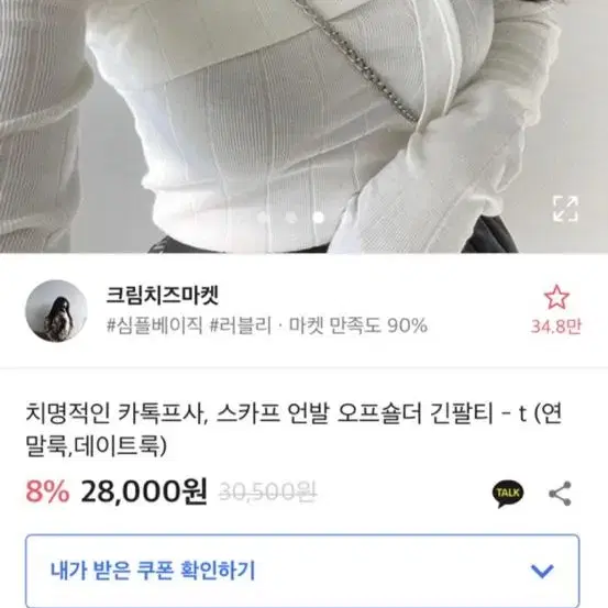 크림치즈마켓 오프숄더