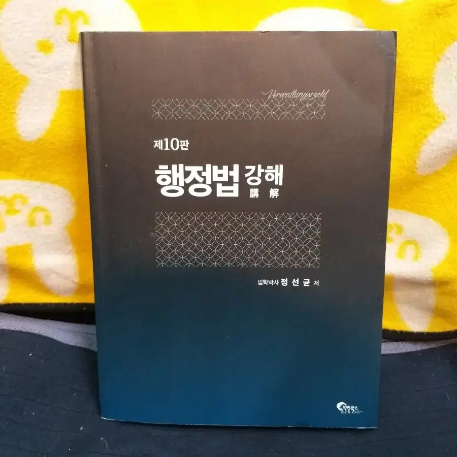 *행정법강해(제10판;2020년판)/무료택배