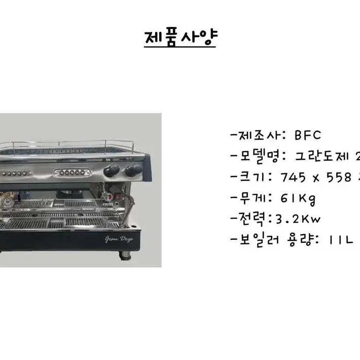 커피머신 BFC 그란도제 2구