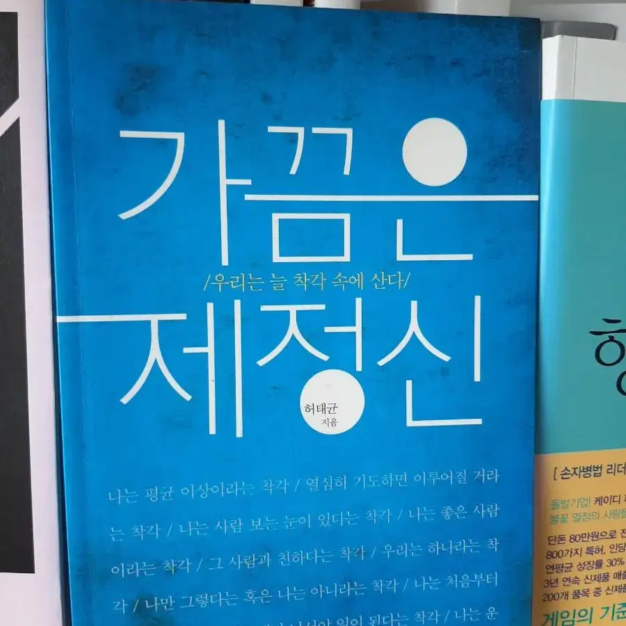 가끔은 제정신 .보관새책 권당8000원