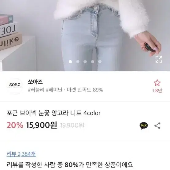 앙고라 브이넥 니트 새상품