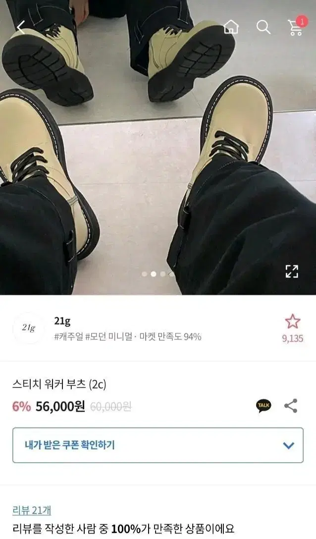 250 베이지 스티치 워커