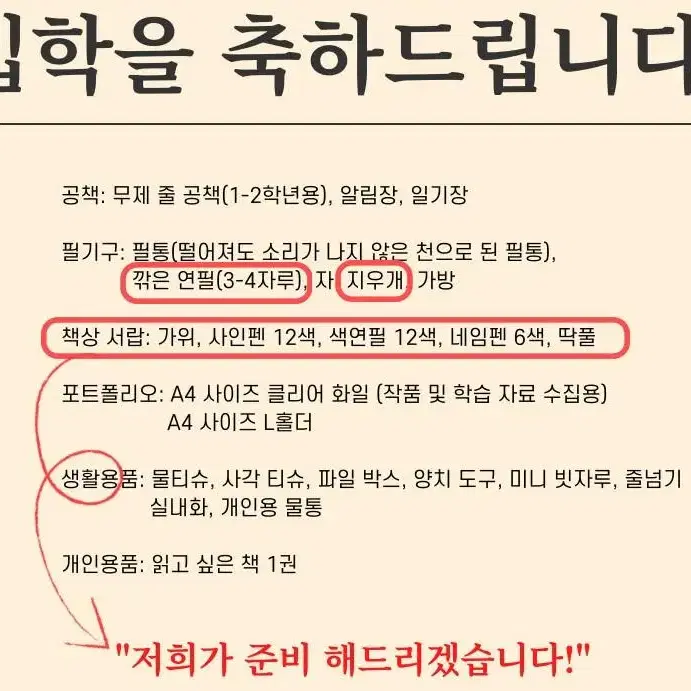 1+1 새학기 초등학교 필수품 9종세트 필기구 방과후 싸인펜 색연필