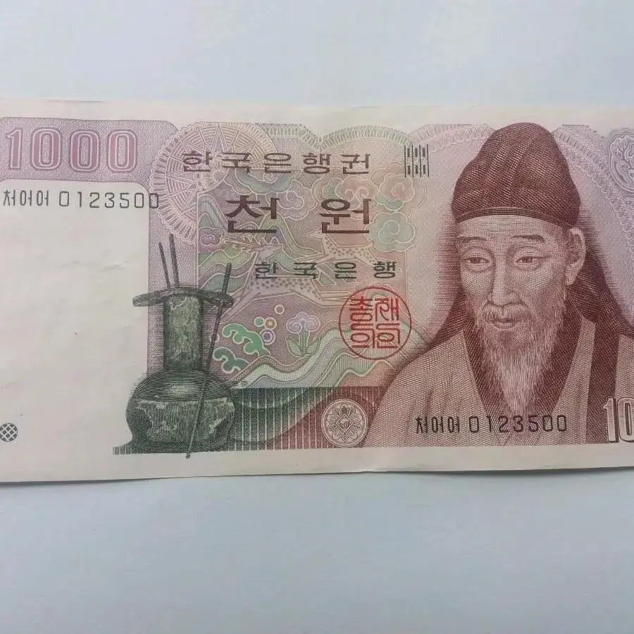 (무료배송)옛날지폐 2차 1000원 특이번호 레더 오름차순