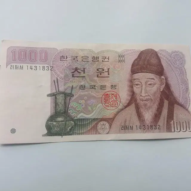 (무료배송)옛날지폐 2차 천원지폐