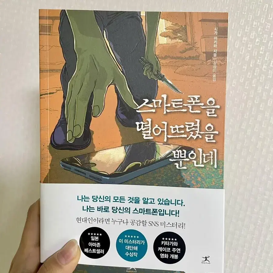 베스트셀러 추리소설 새상품