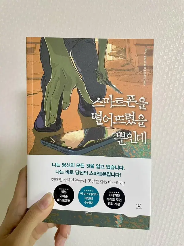 베스트셀러 추리소설 새상품