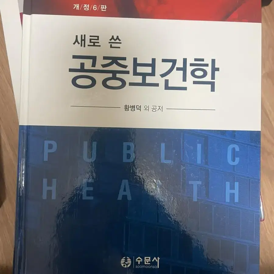 해부학,보건교육학,공중보건학