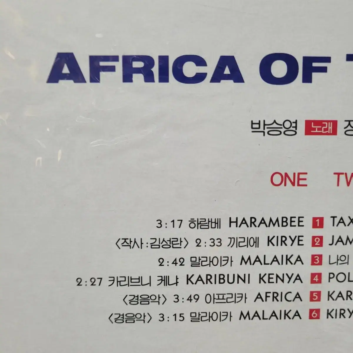 아프리카노래모임 AFRICA OF TUWIMBO 미개봉 LP