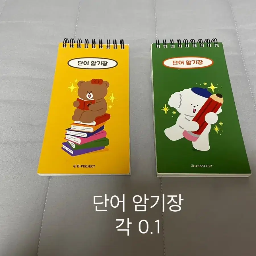 할인가 적용!! 단어 암기장, 수첩 판매 개당 200원