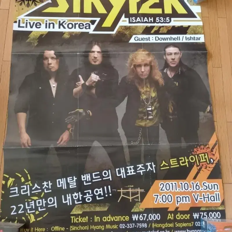 stryper 내한공연 포스터