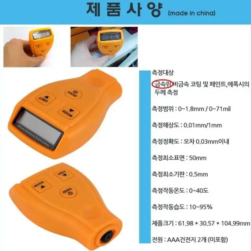 make speed LCD 디지털 페인트 두께측정기