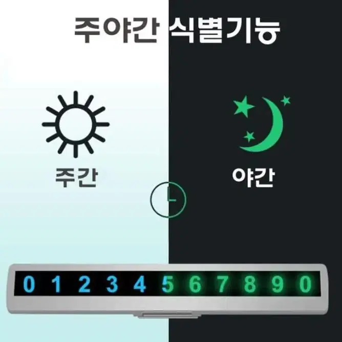 make speed 시크릿 야광 자동차 주차번호 알림판