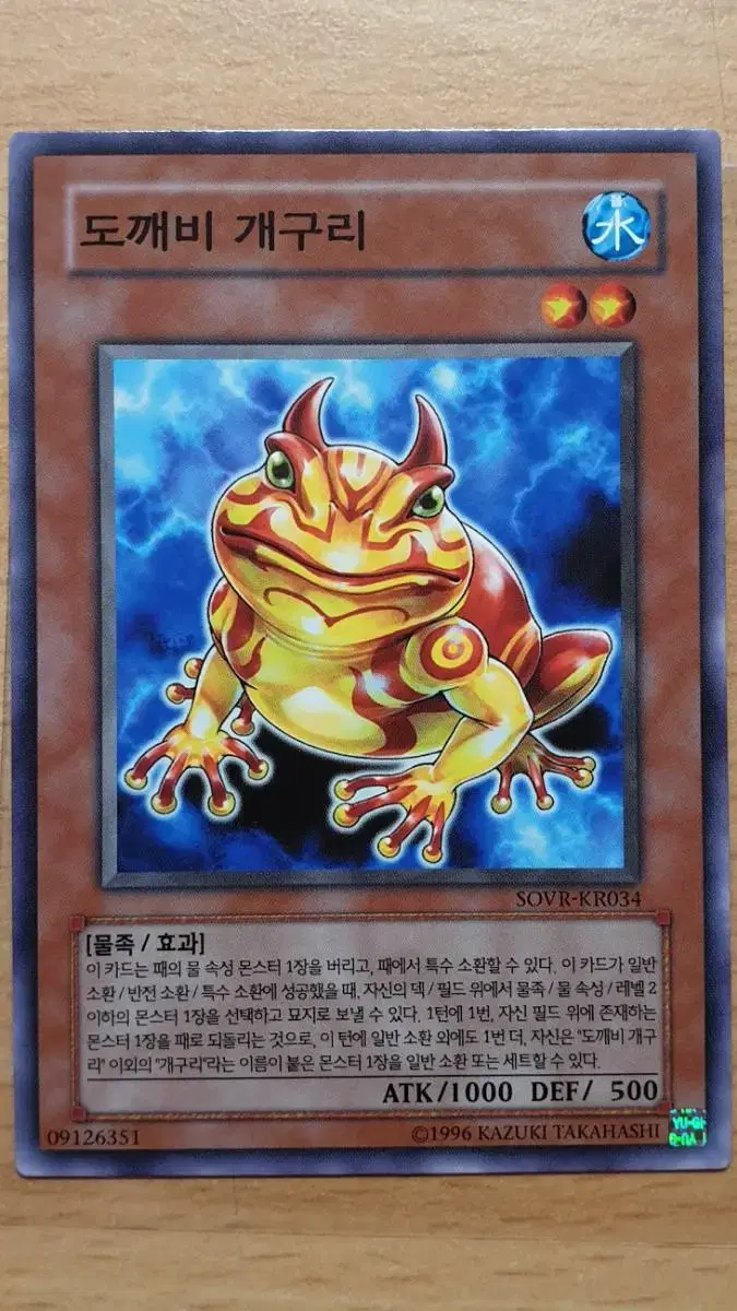 Yu-Gi-Oh Demon Frog SOVR-KR034