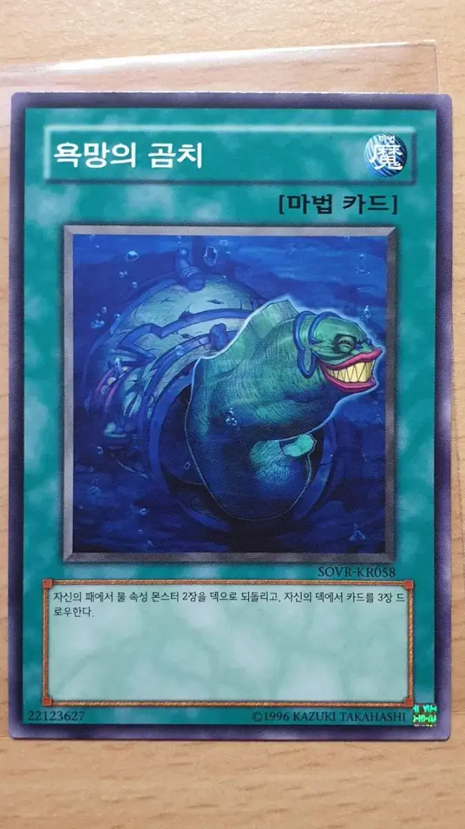 Yu-Gi-Oh Desire Moray Eels SOVR-EN058