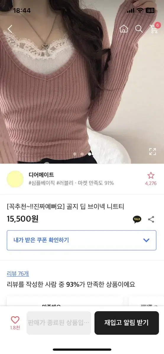 골지 브이넥 니트