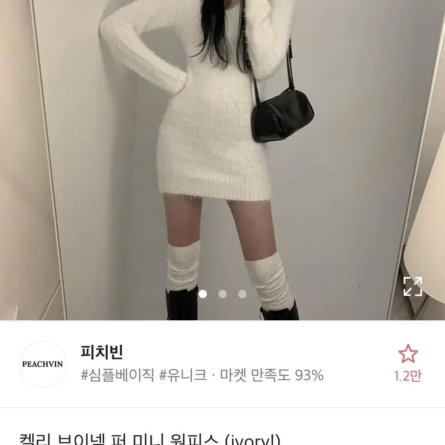 켈리 브이넥 퍼 원피스