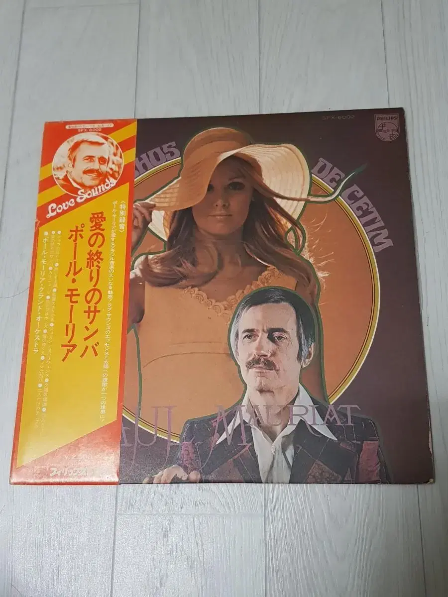 이지리스닝 폴모리아 Paul Mauriat 일본반 엘피 바이닐 vinyl