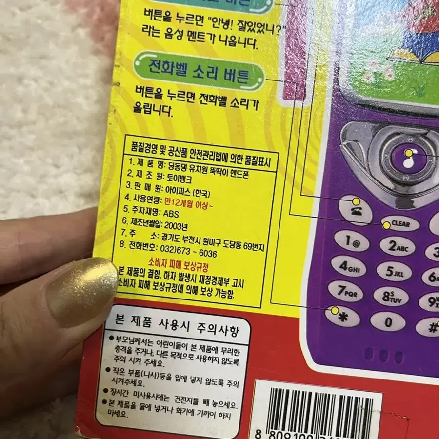 딩동댕유치원 뚝딱이 핸드폰 장난감 2003년제품