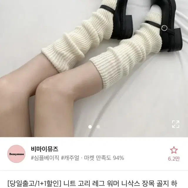 (새상품) 에이블리 골지워머삭스 아이보리