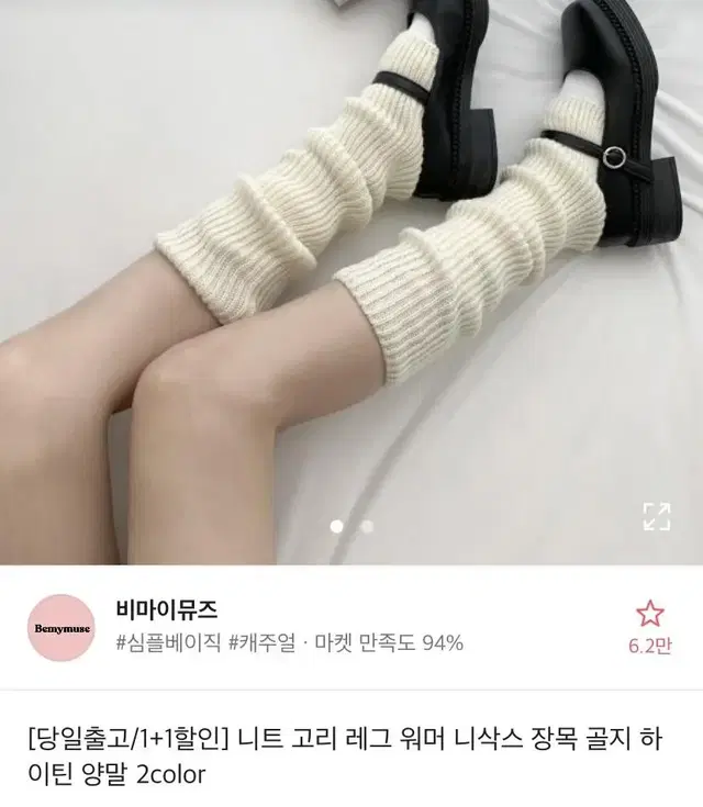 (새상품) 에이블리 골지워머삭스 아이보리