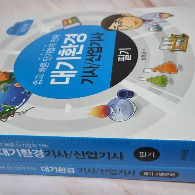 2022 미교원 대기환경/산업기사 필기+기출문제 (비닐안뜯은 새책)택포