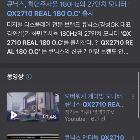 (고장) 큐닉스 QX2710 REAL 180 O.C