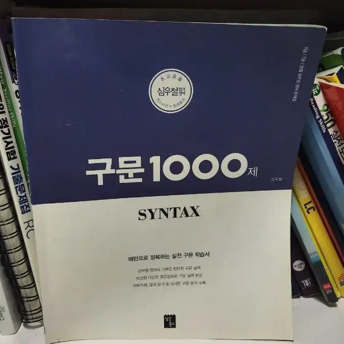 필기x 구문1000 심우철영어 29000->10000