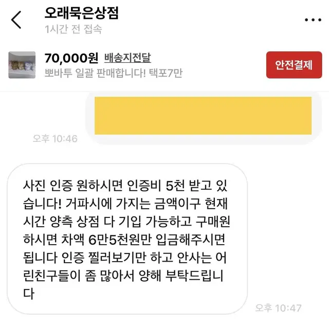 뽀바투 사기 조심하세요 꼭 읽고 가세용 투바투 양도 오래묵은상점 발바리다