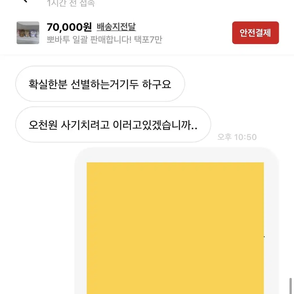 뽀바투 사기 조심하세요 꼭 읽고 가세용 투바투 양도 오래묵은상점 발바리다